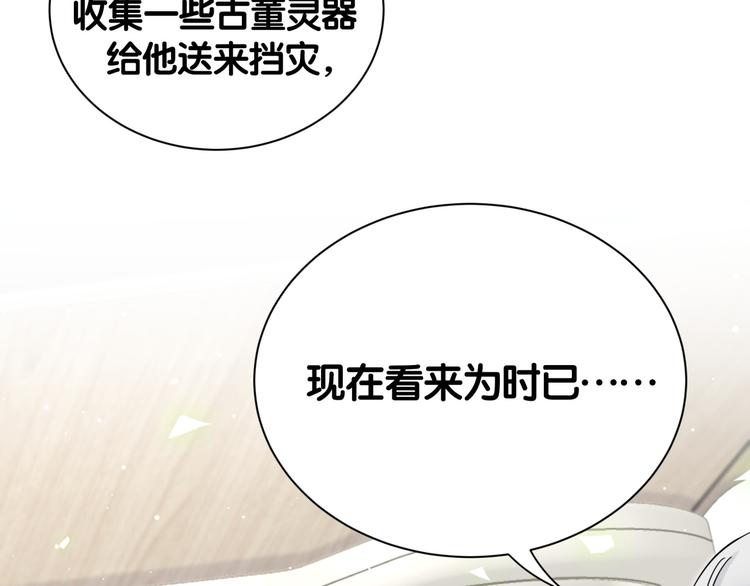 哪里来的大宝贝漫画,第111话 曾爷爷突然造访3图