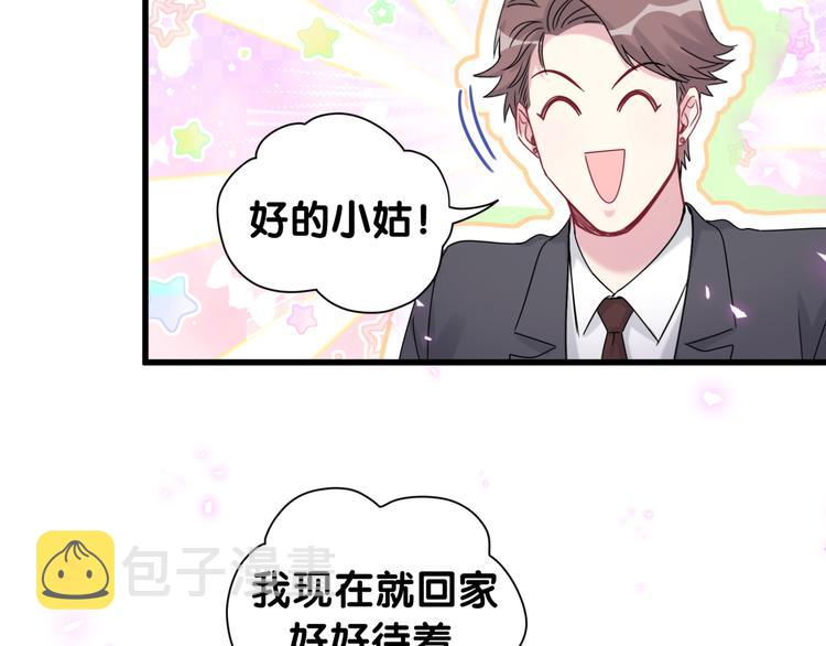 哪里来的大宝贝漫画,第153话 你别得寸进尺2图