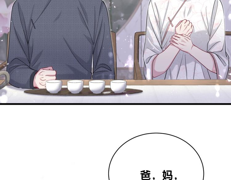 哪里来的大宝贝漫画,第103话 爸妈？谁允许你叫的4图