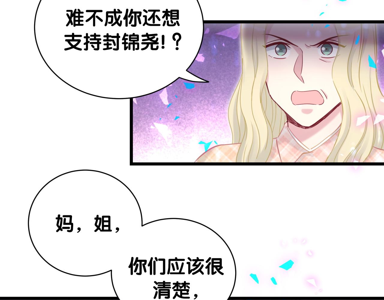 哪里来的大宝贝漫画,第180话 支持你4图