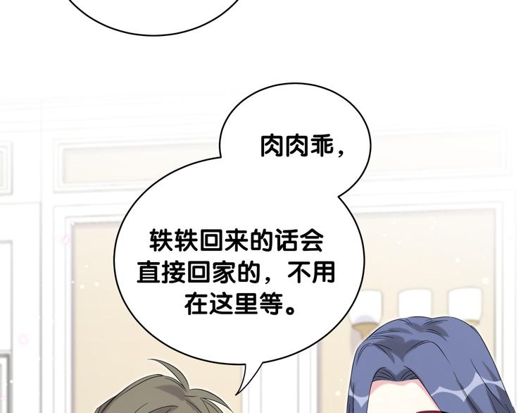 哪里来的大宝贝漫画,第97话 轶轶父母的决定2图