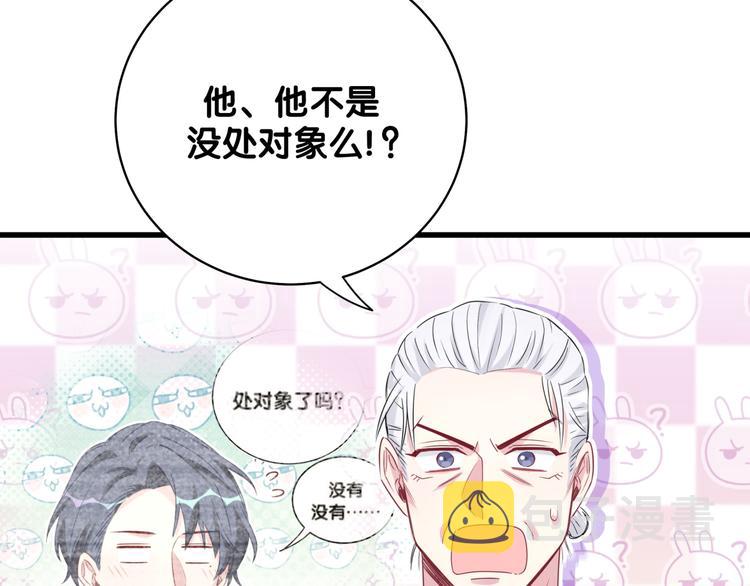 哪里来的大宝贝漫画,第103话 爸妈？谁允许你叫的3图