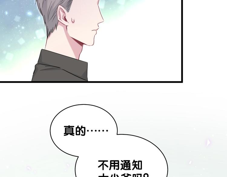 哪里来的大宝贝漫画,第84话 被关注的轶轶1图