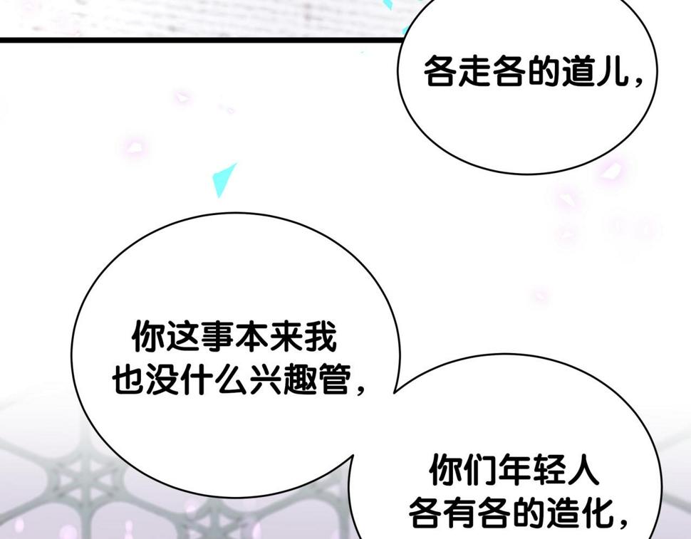 哪里来的大宝贝漫画,第225话 他俩为什么搅在一起5图