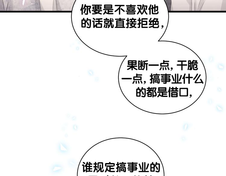 哪里来的大宝贝漫画,第137话 愿意试试吗？5图