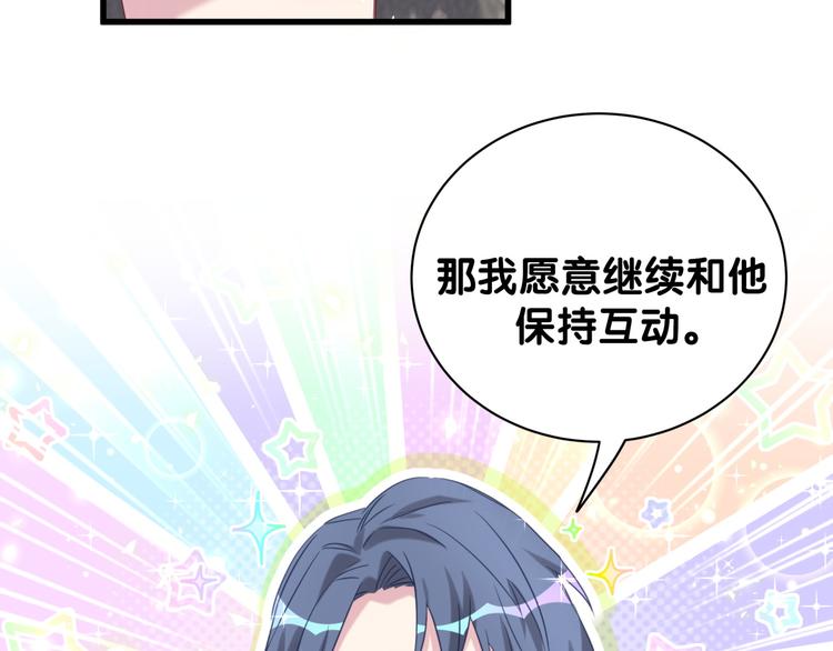 哪里来的大宝贝漫画,第115话 热度升级4图