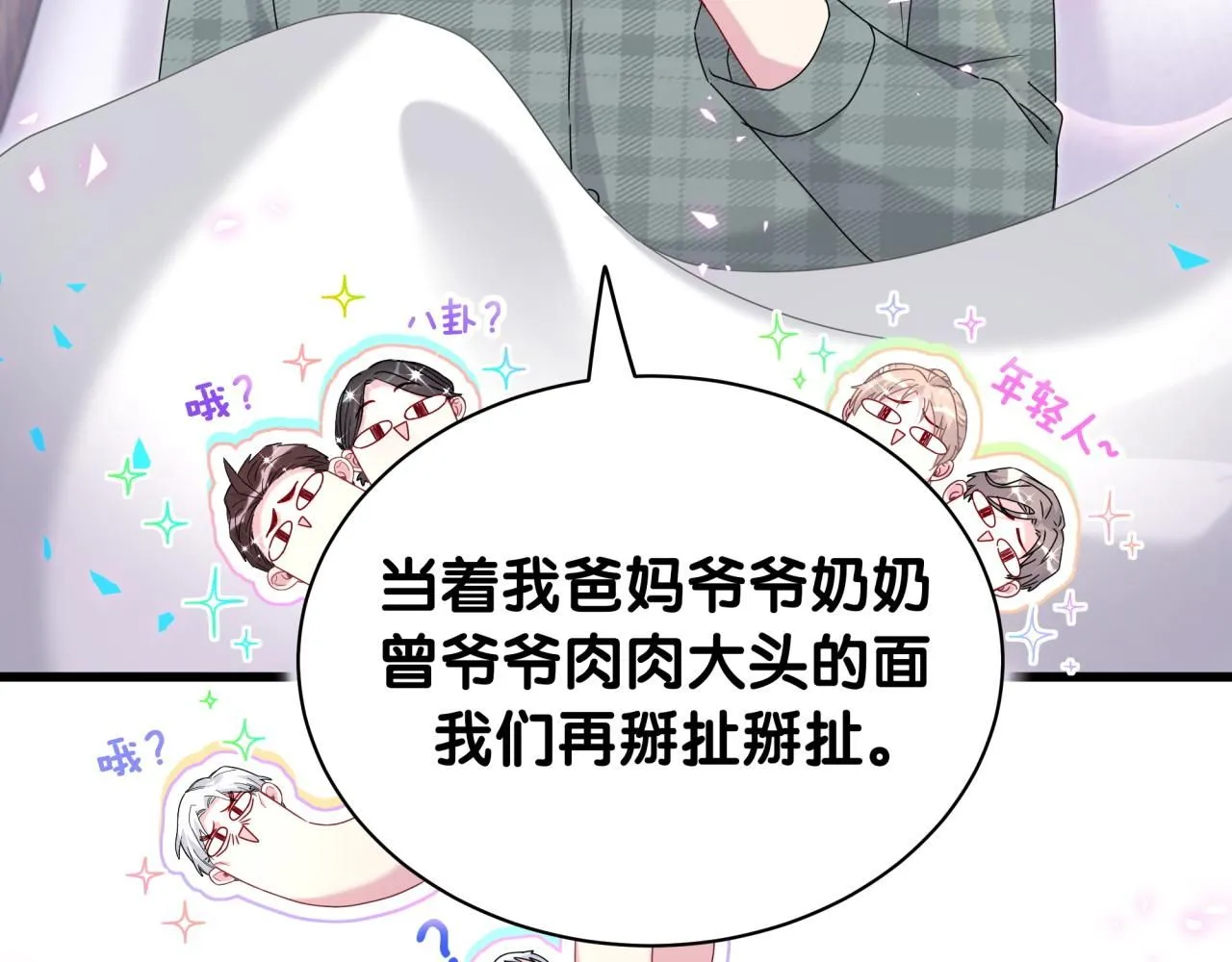 哪里来的大宝贝漫画,第243话 快伸手啊！3图