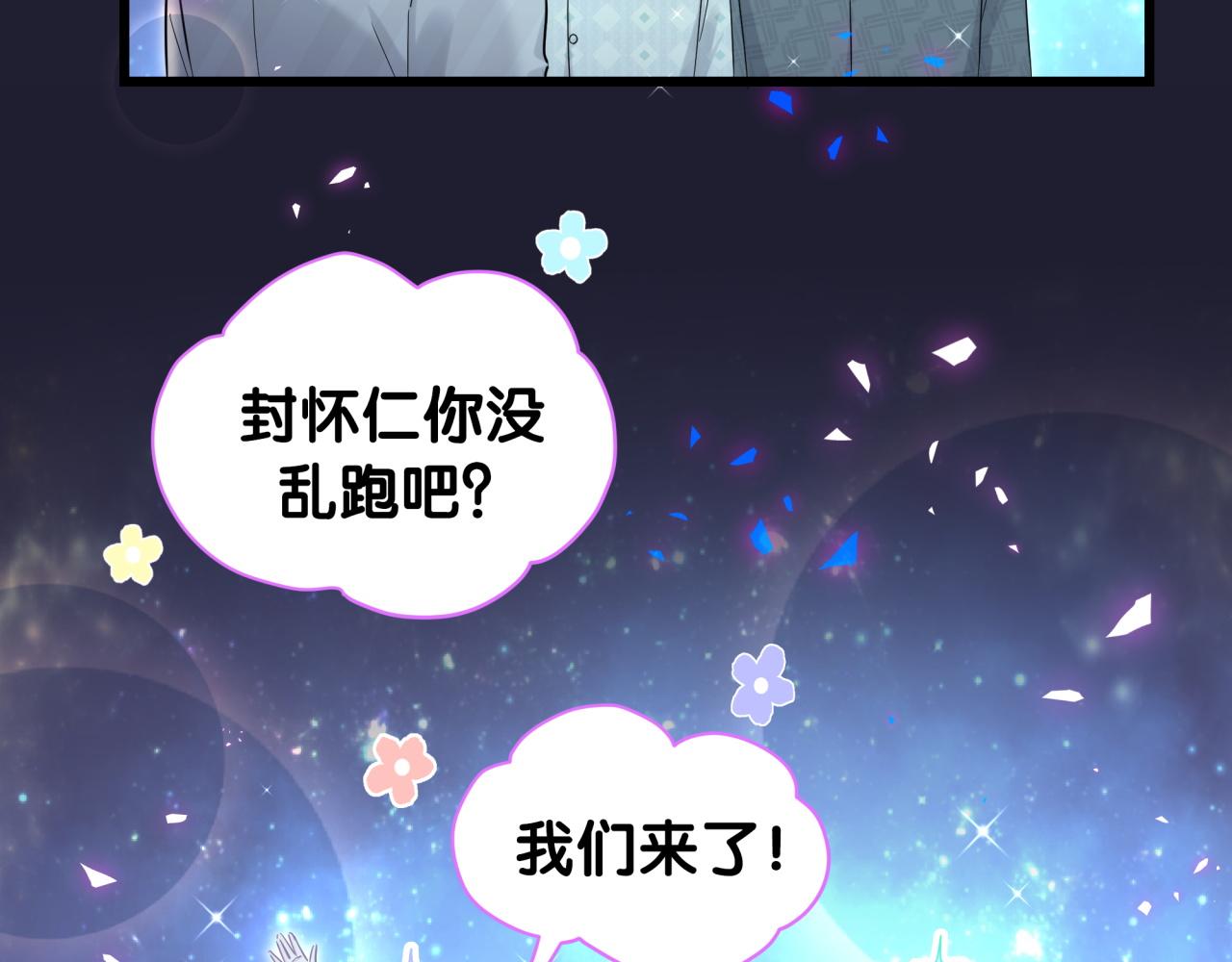 哪里来的大宝贝漫画,第196话 老爷爷要走了4图