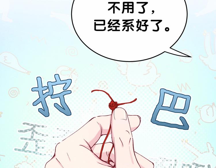 哪里来的大宝贝漫画,第31话 就保平安咯？2图