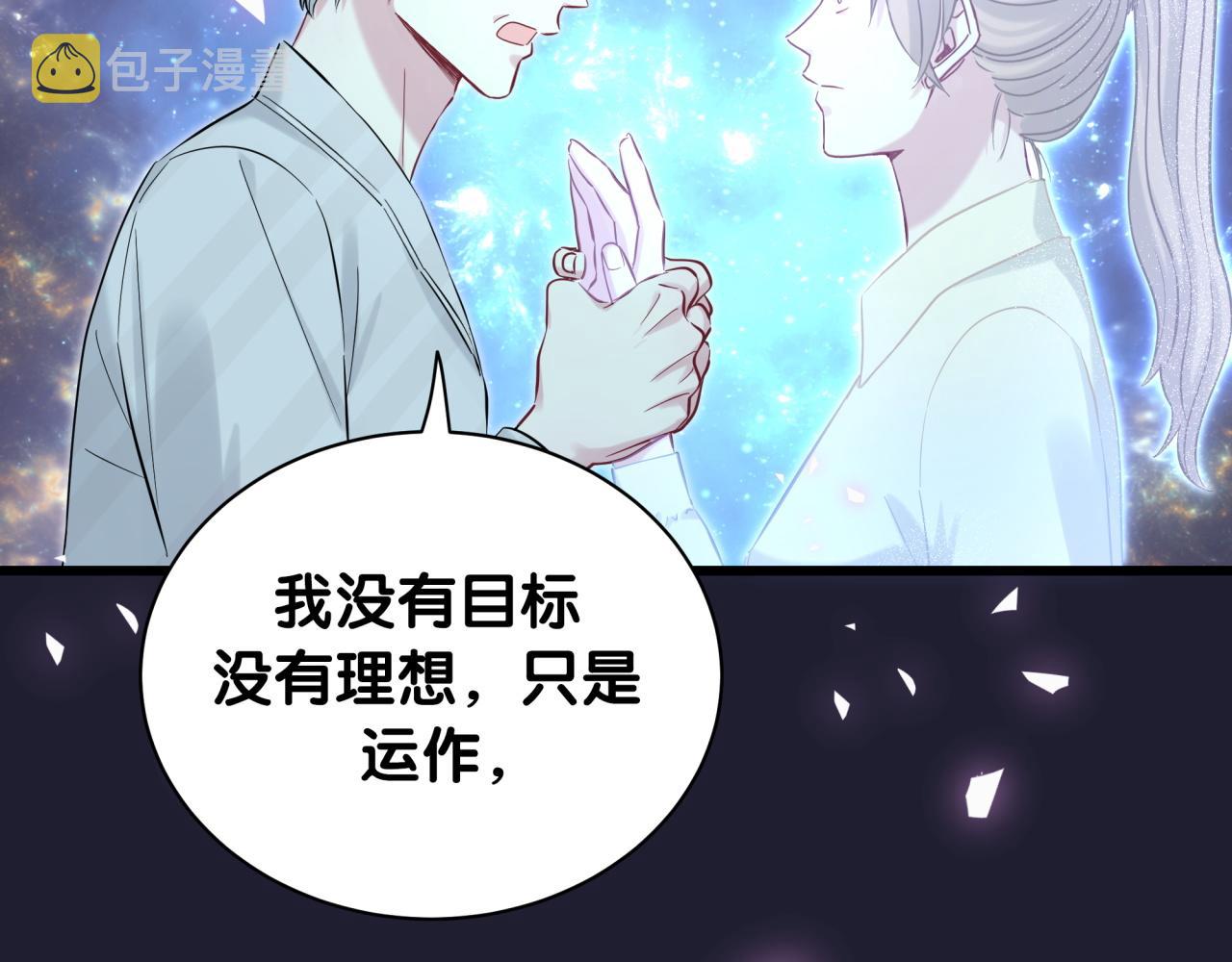 哪里来的大宝贝漫画,第196话 老爷爷要走了5图