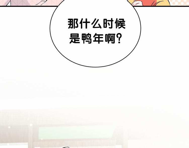 哪里来的大宝贝漫画,番外 新年特别篇！3图