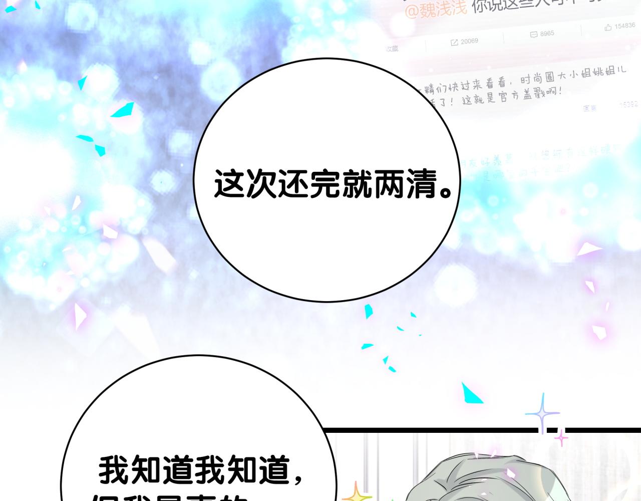 哪里来的大宝贝漫画,第208话 把他借给我4图