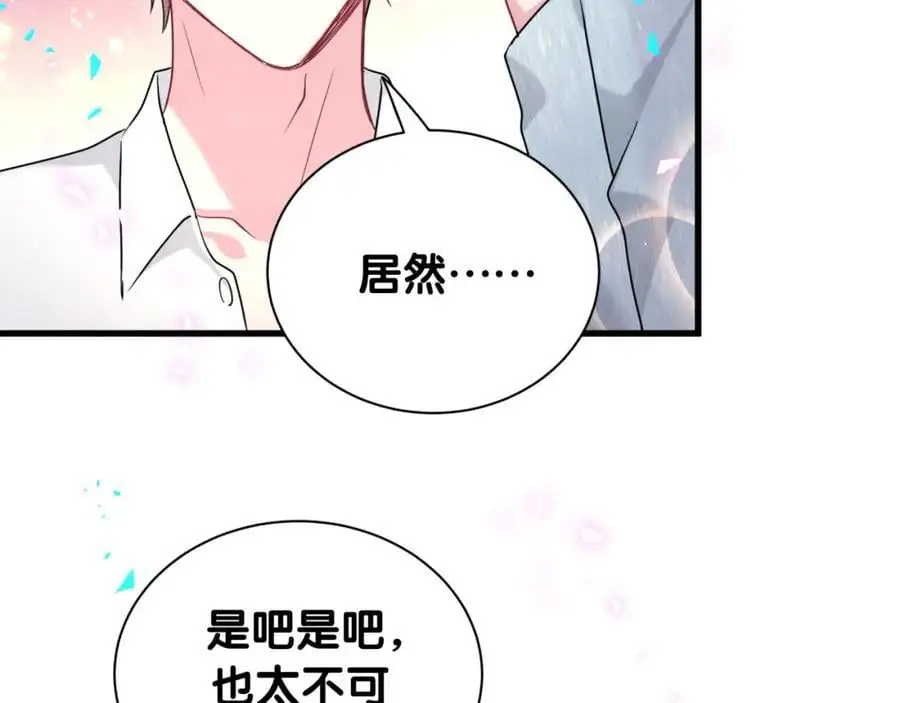 哪里来的大宝贝漫画,第259话 他早就知道了2图