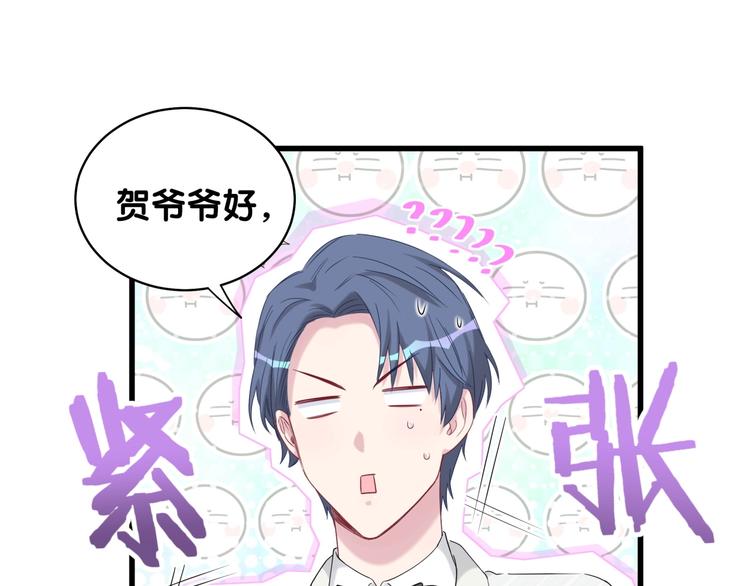 哪里来的大宝贝漫画,第72话 见父母？2图