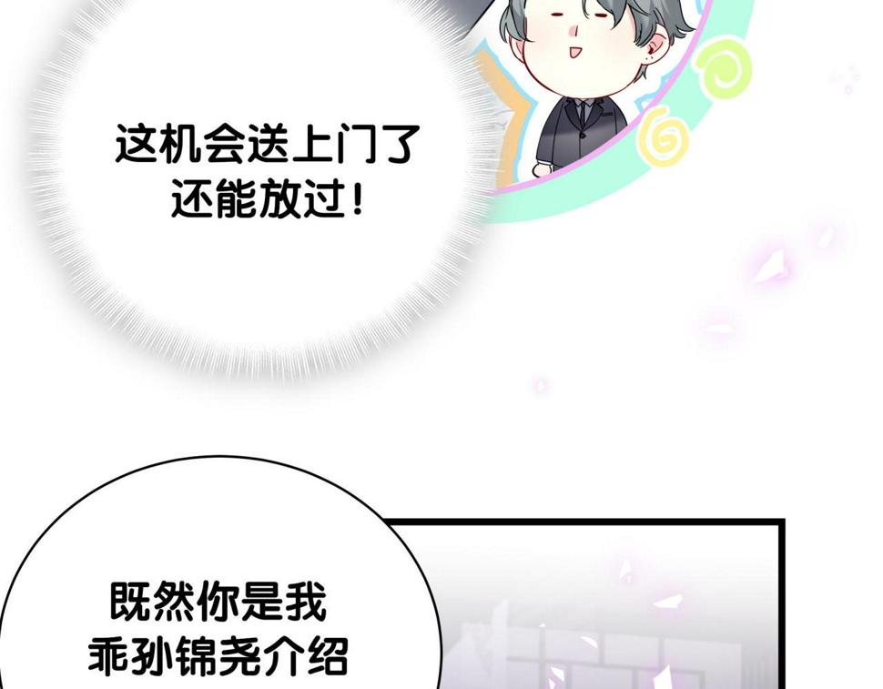 哪里来的大宝贝漫画,第225话 他俩为什么搅在一起3图