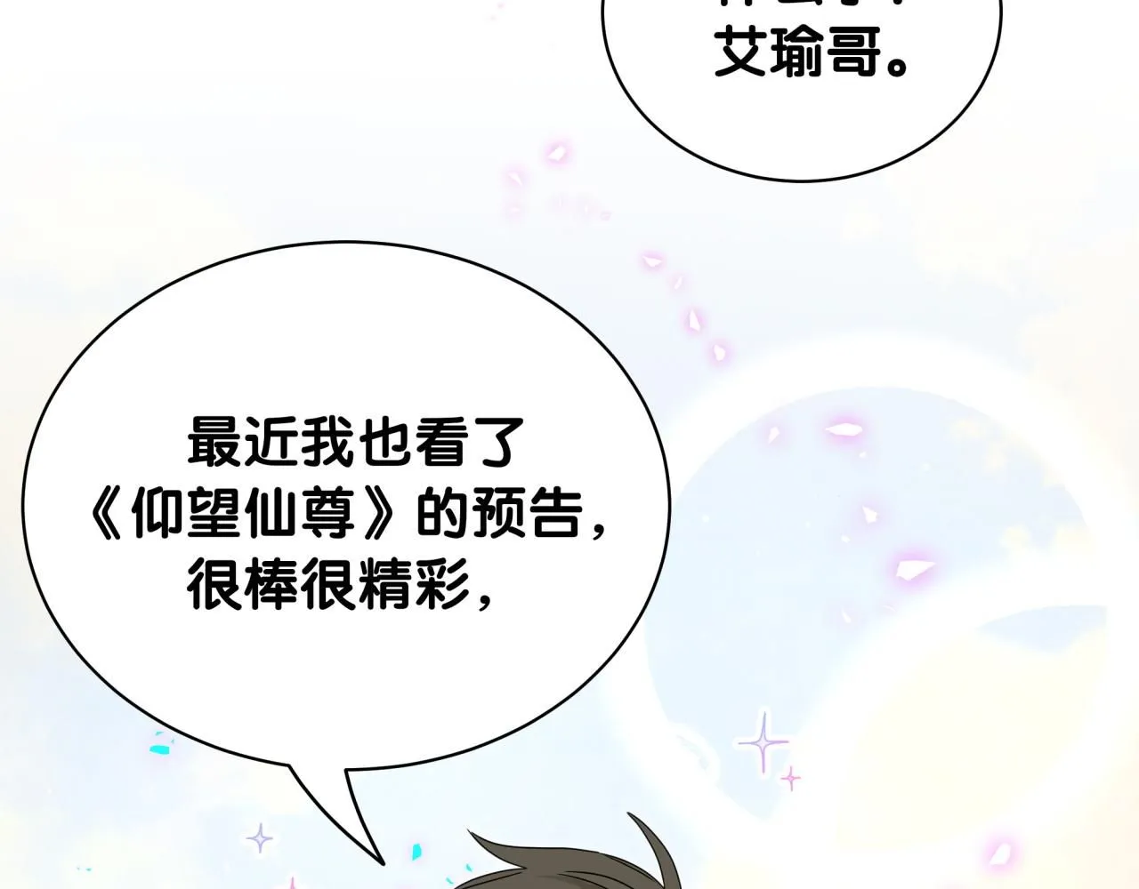 哪里来的大宝贝漫画,第243话 快伸手啊！5图