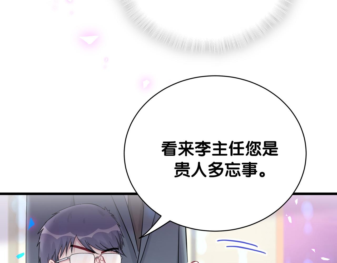 哪里来的大宝贝漫画,第166话 用抢的吧！5图