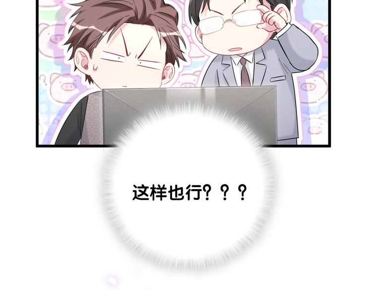 哪里来的大宝贝漫画,第115话 热度升级4图