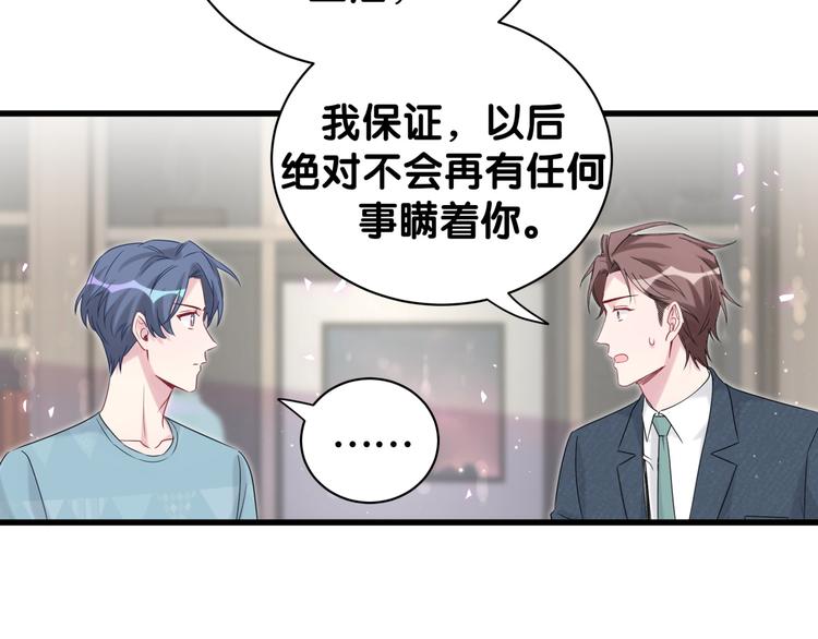 哪里来的大宝贝漫画,第120话 你想知道的理由4图