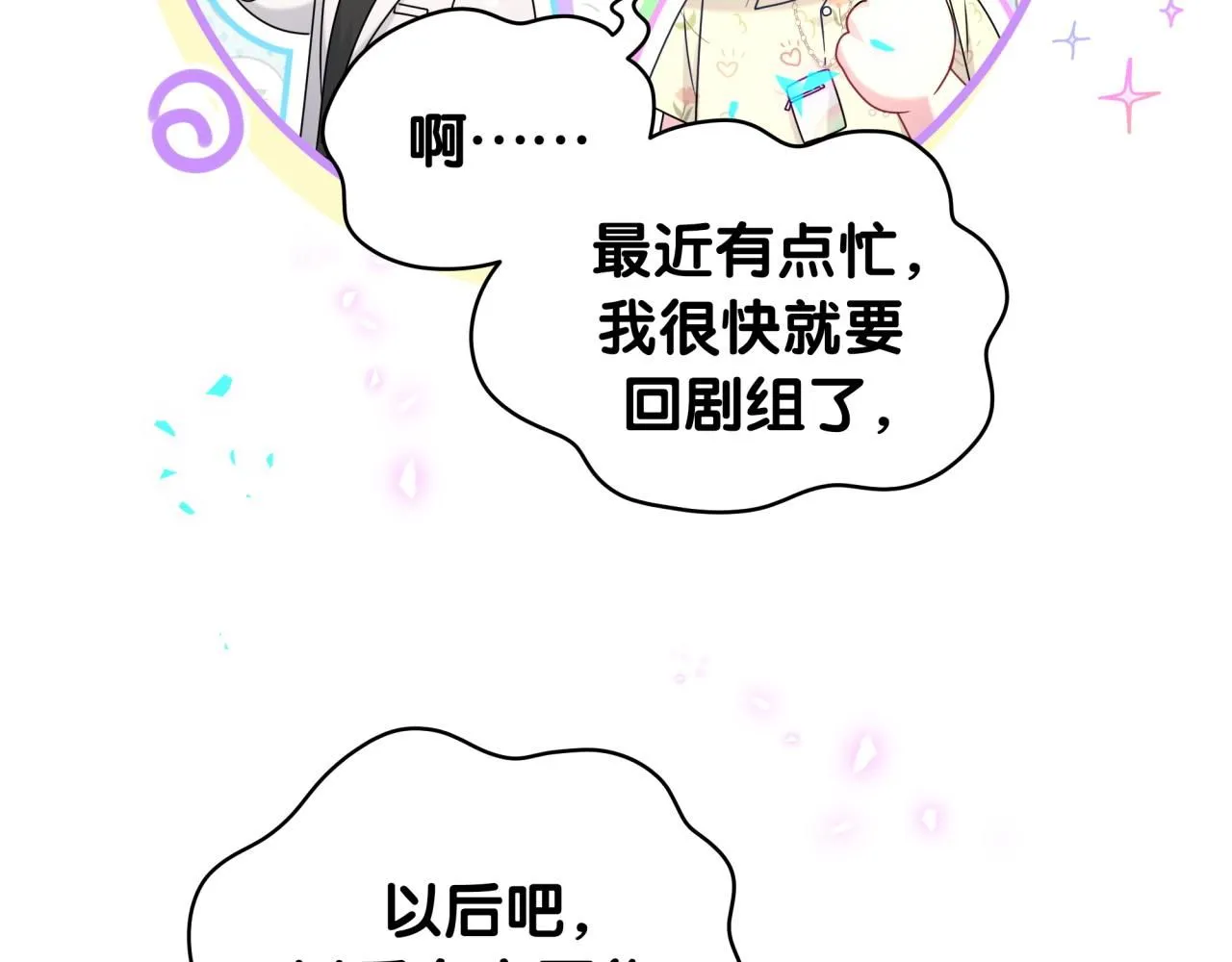 哪里来的大宝贝漫画,第243话 快伸手啊！5图