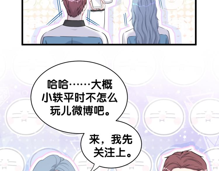 哪里来的大宝贝漫画,第84话 被关注的轶轶1图