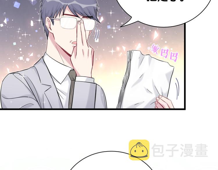 哪里来的大宝贝漫画,第113话 星云 真香3图