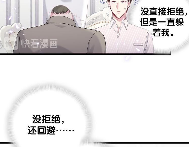 哪里来的大宝贝漫画,第122话 瞳孔地震5图