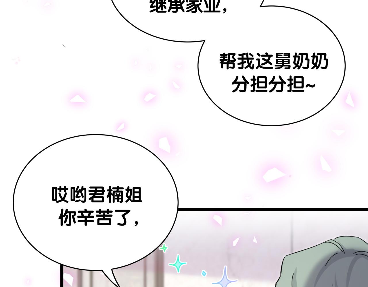 哪里来的大宝贝漫画,第170话 人生赢家4图