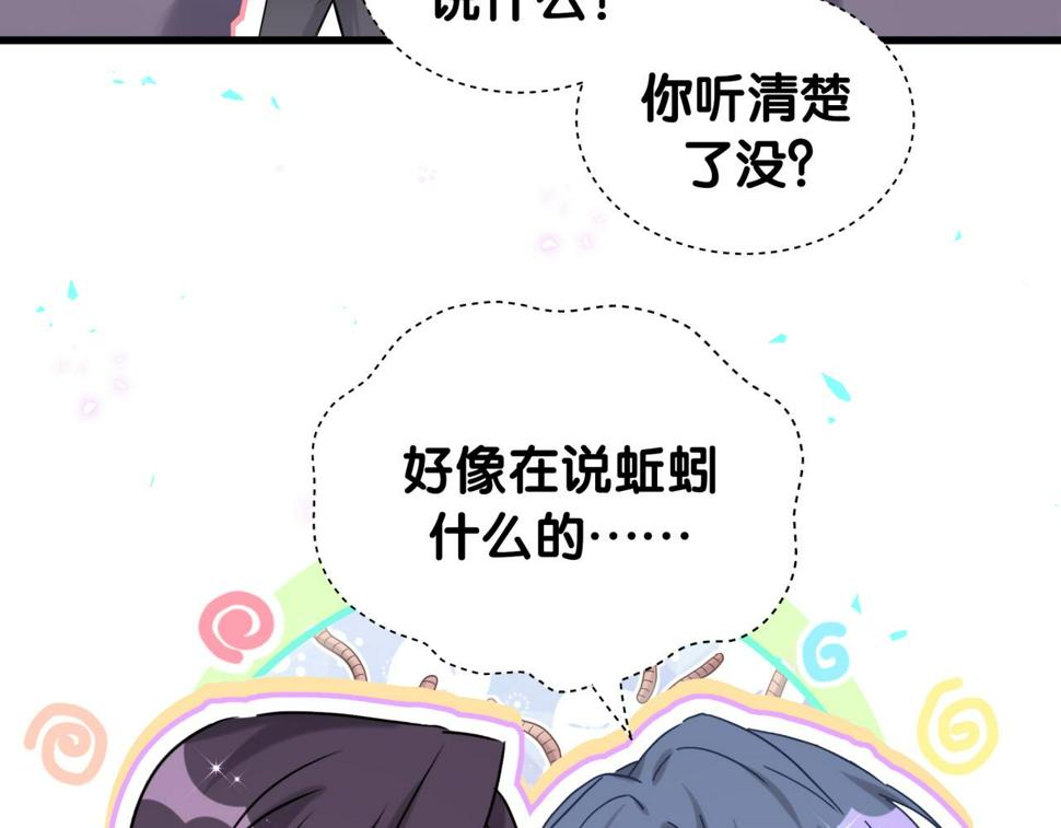 哪里来的大宝贝漫画,第225话 他俩为什么搅在一起5图