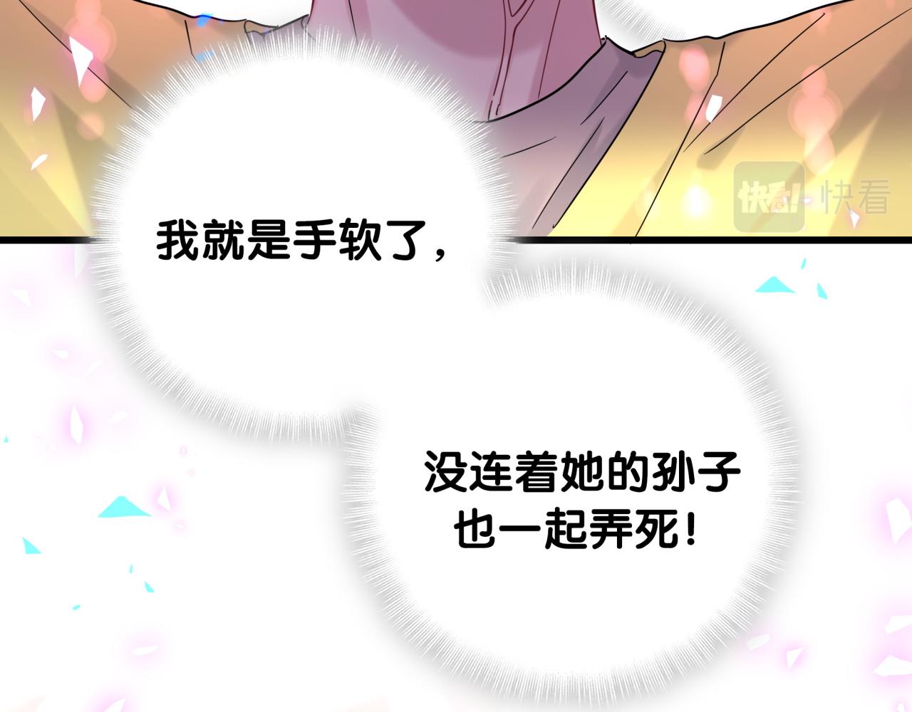 哪里来的大宝贝漫画,第204话 肉肉好鸡贼哦~2图