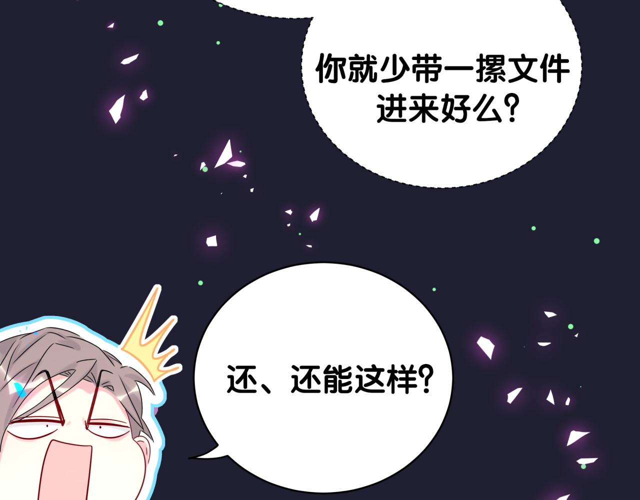 哪里来的大宝贝漫画,第204话 肉肉好鸡贼哦~5图