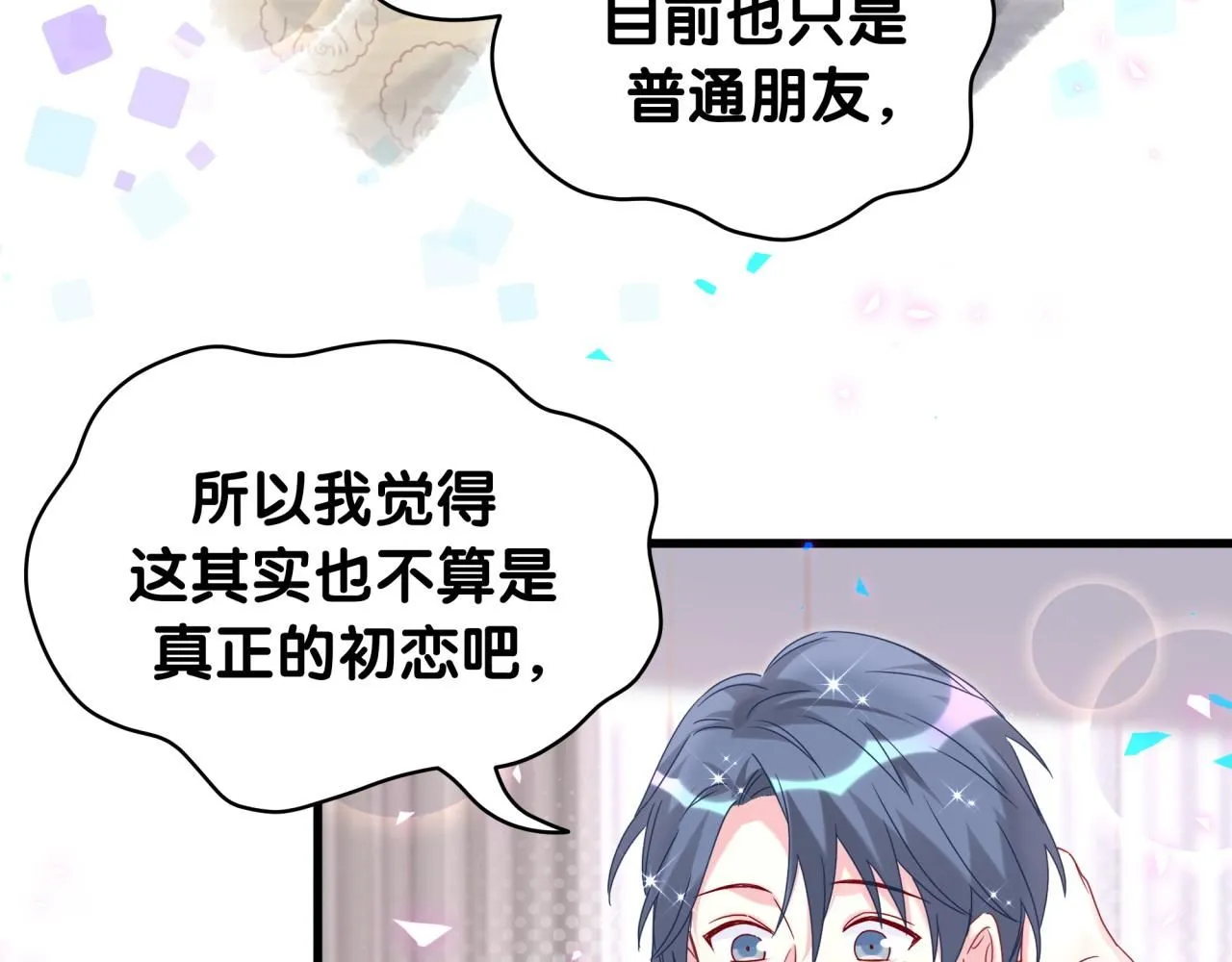 哪里来的大宝贝漫画,第243话 快伸手啊！2图