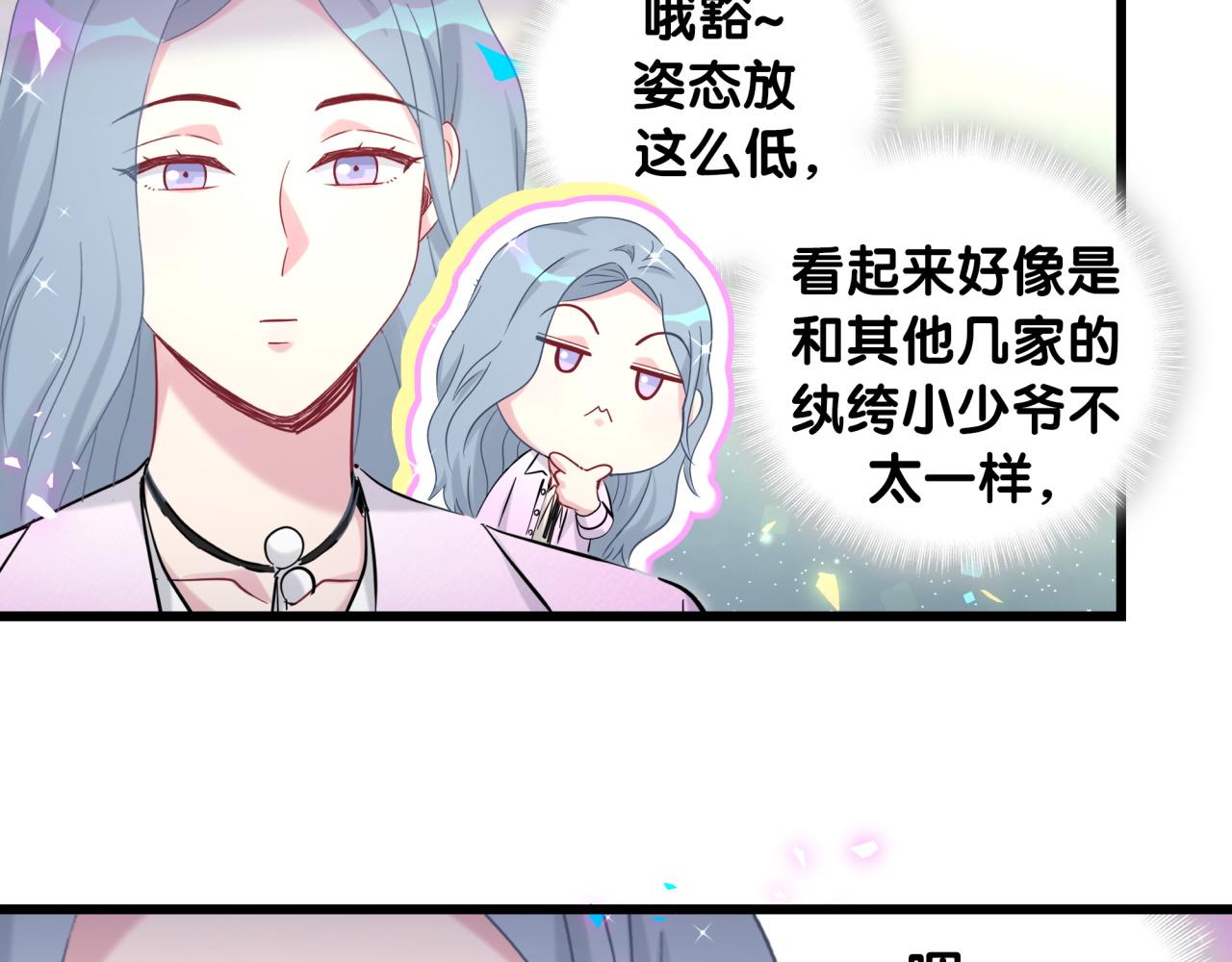 哪里来的大宝贝漫画,第208话 把他借给我5图