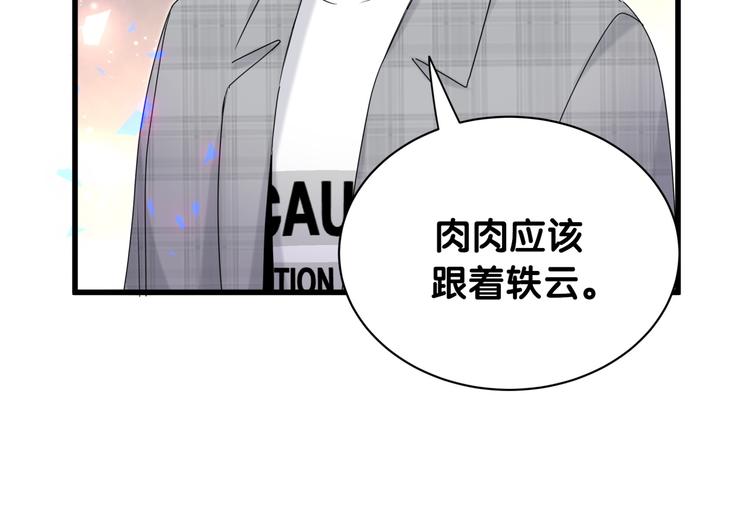 哪里来的大宝贝漫画,第145话 不同意！5图