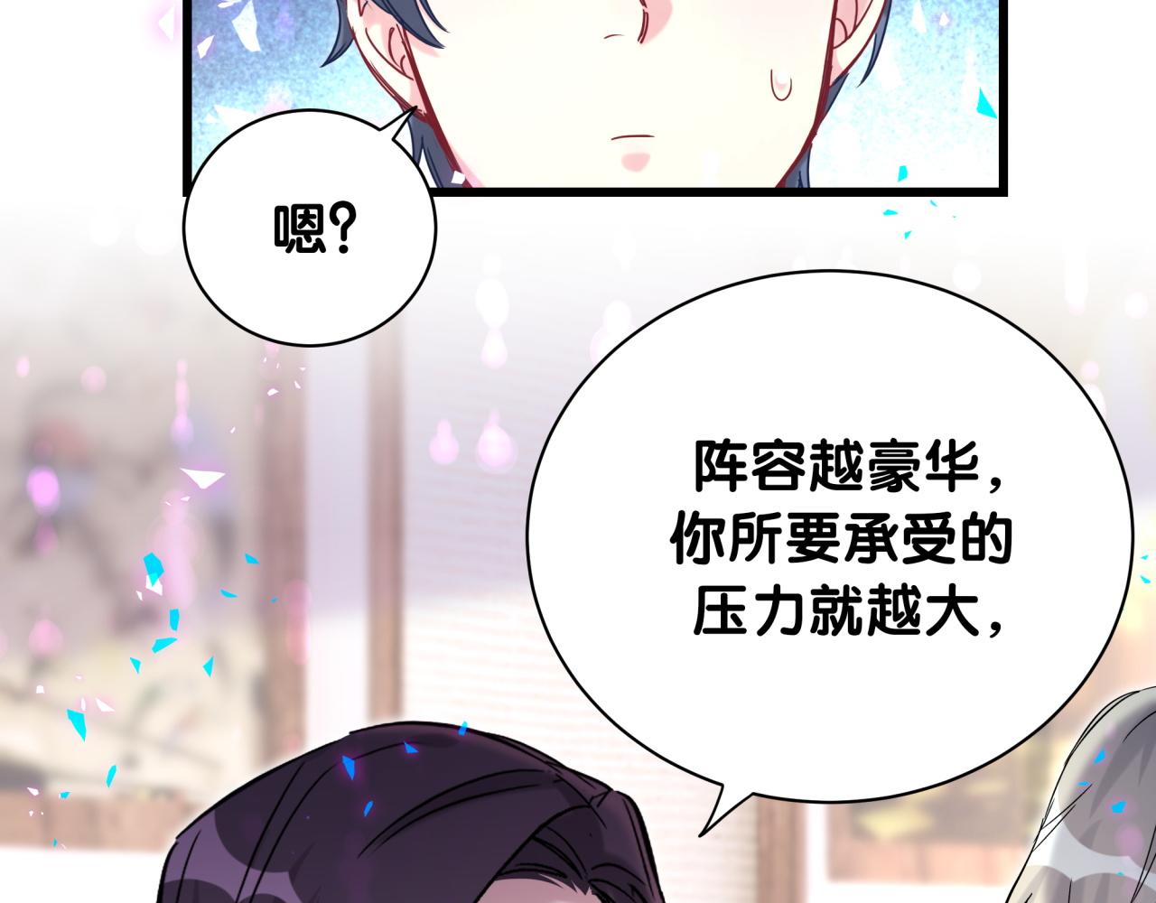 哪里来的大宝贝漫画,第223话 得把人拴紧了1图