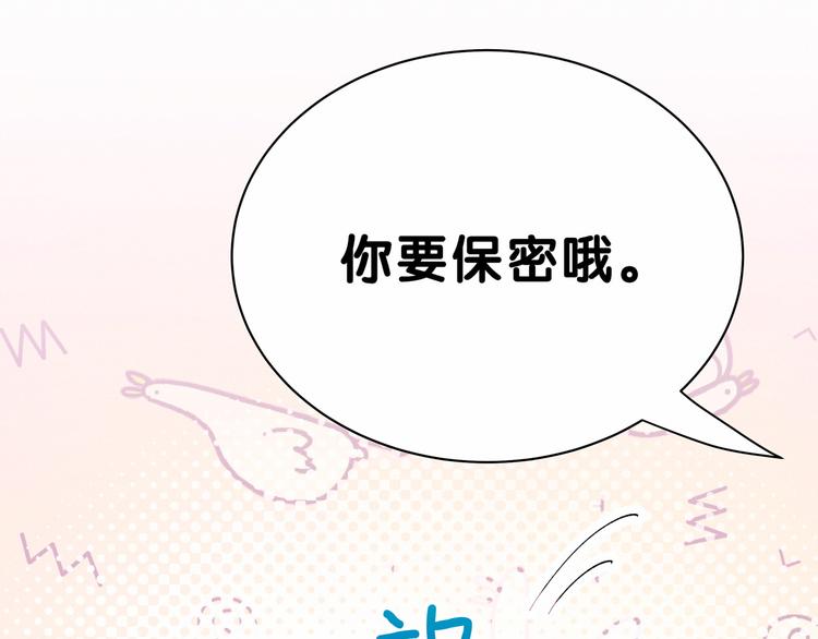 哪里来的大宝贝漫画,第33话 抓到宝贝了~1图