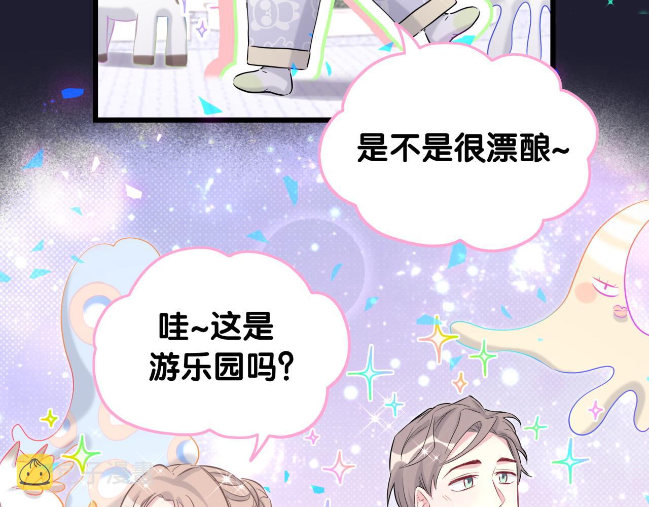 哪里来的大宝贝漫画,第197话 不会消失哦~4图