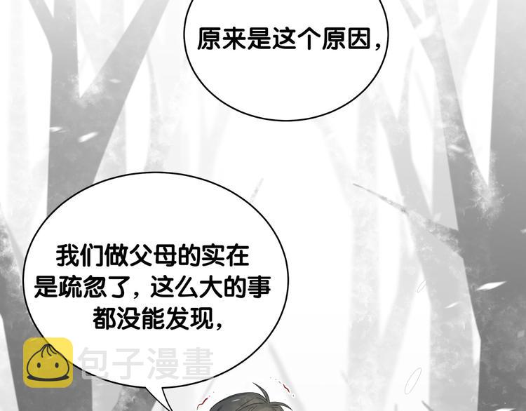 哪里来的大宝贝漫画,第97话 轶轶父母的决定3图