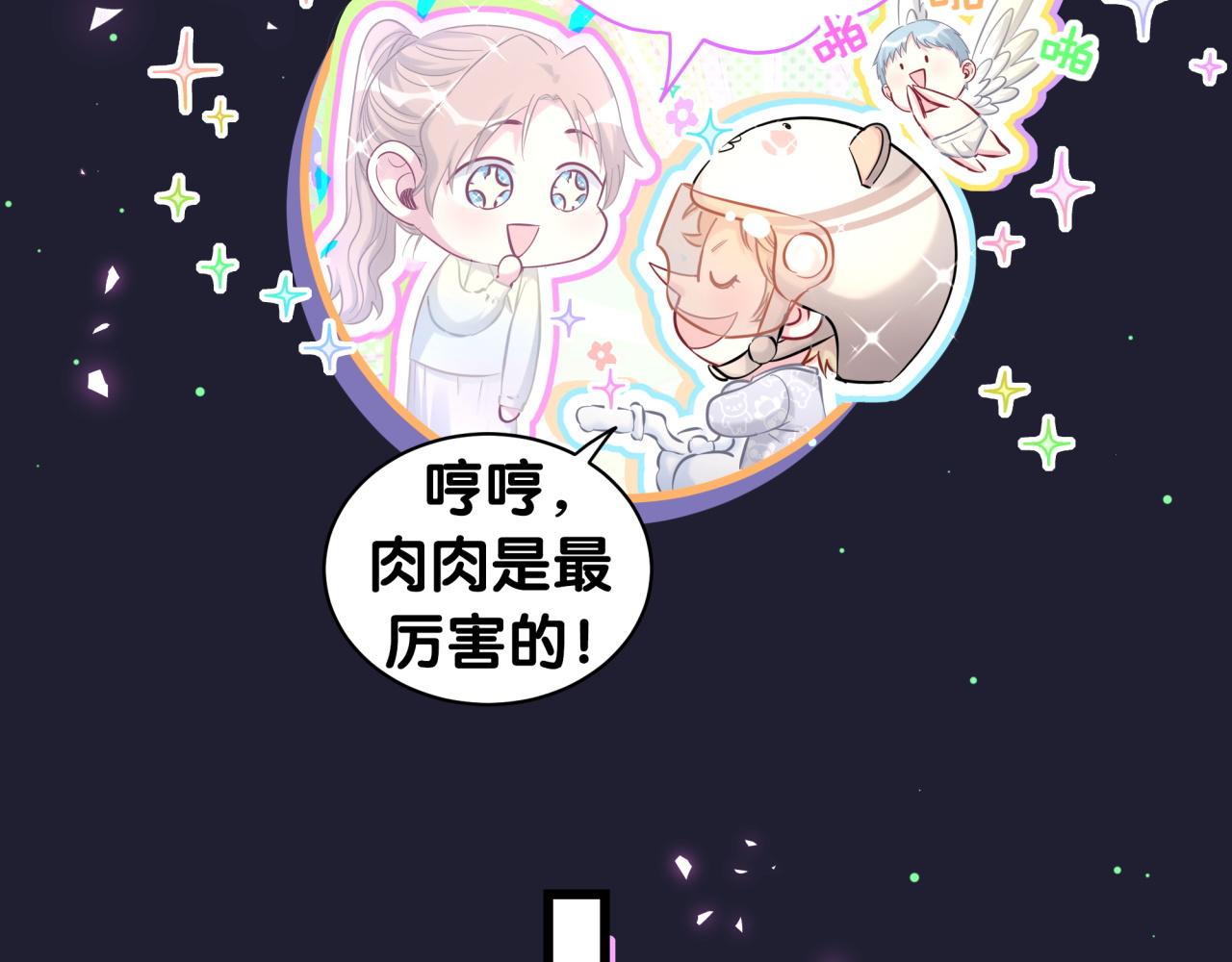 哪里来的大宝贝漫画,第197话 不会消失哦~2图