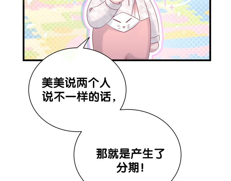 哪里来的大宝贝漫画,第120话 你想知道的理由3图