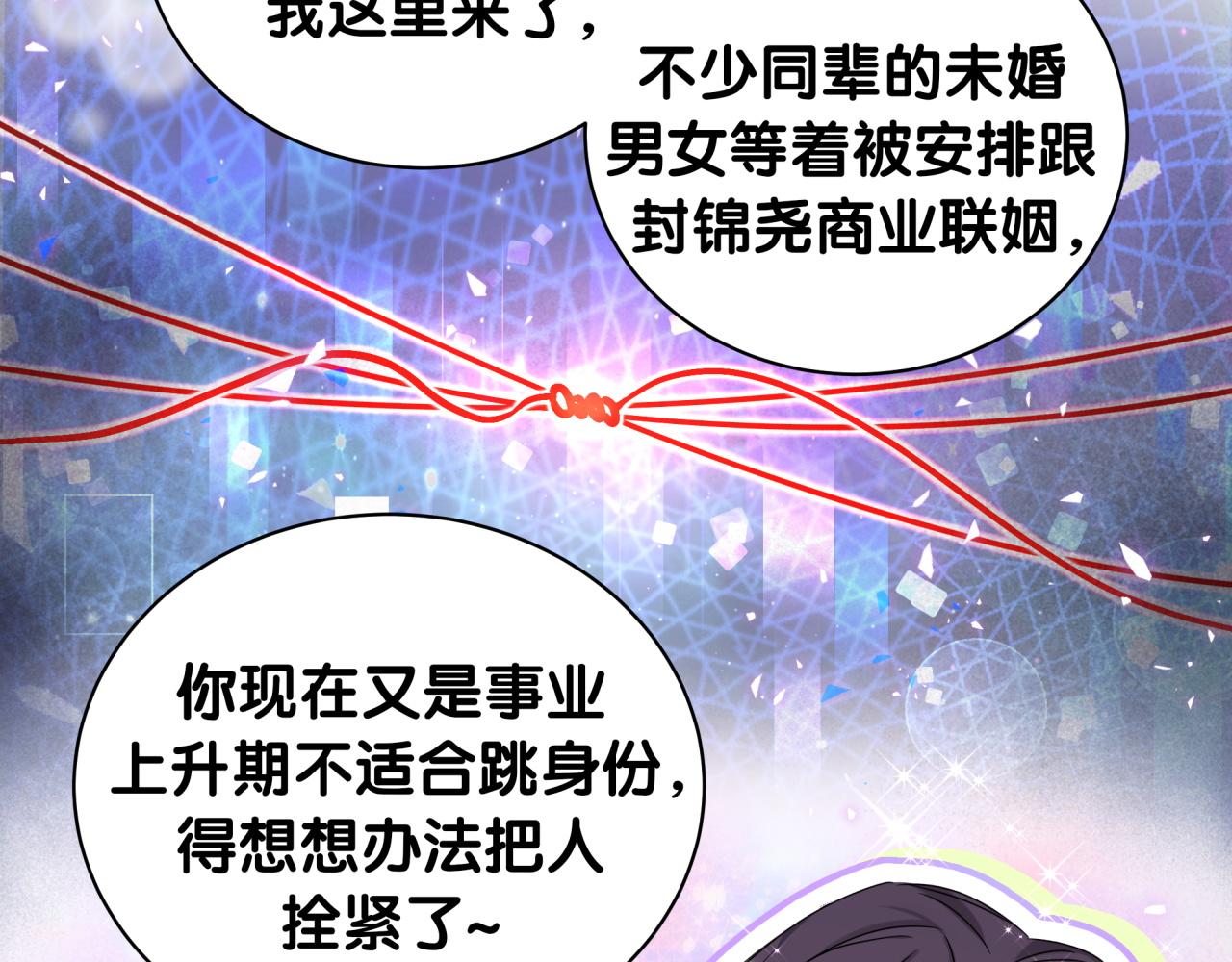 哪里来的大宝贝漫画,第223话 得把人拴紧了2图