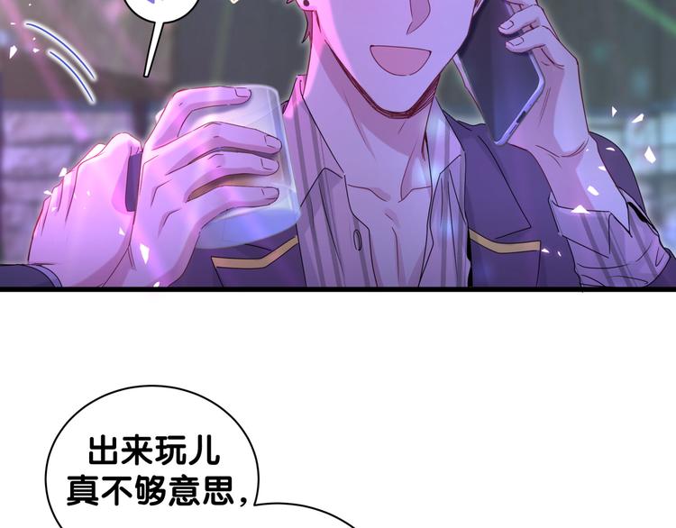 哪里来的大宝贝漫画,第140话 约会真刺激3图