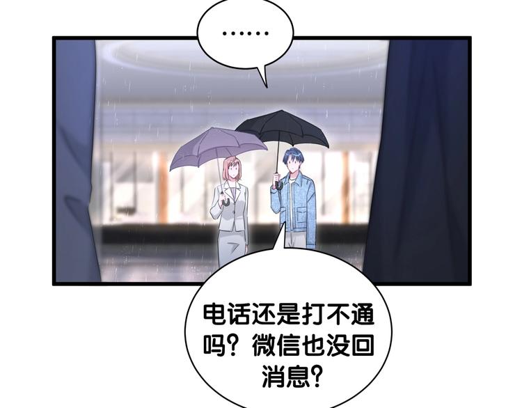 哪里来的大宝贝漫画,第84话 被关注的轶轶2图