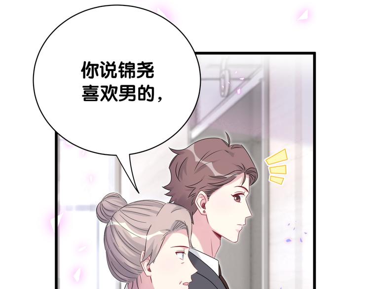 哪里来的大宝贝漫画,第153话 你别得寸进尺4图