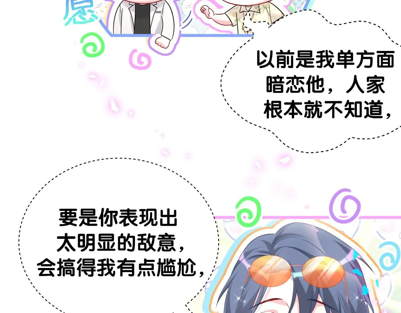 哪里来的大宝贝漫画,第243话 快伸手啊！5图