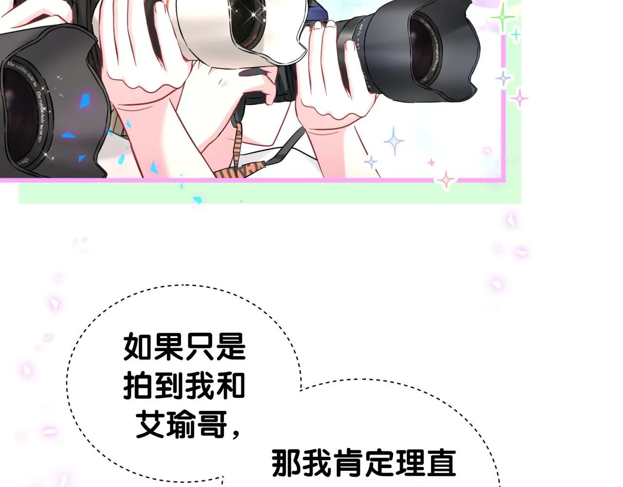 哪里来的大宝贝漫画,第244话 光明正大牵手4图