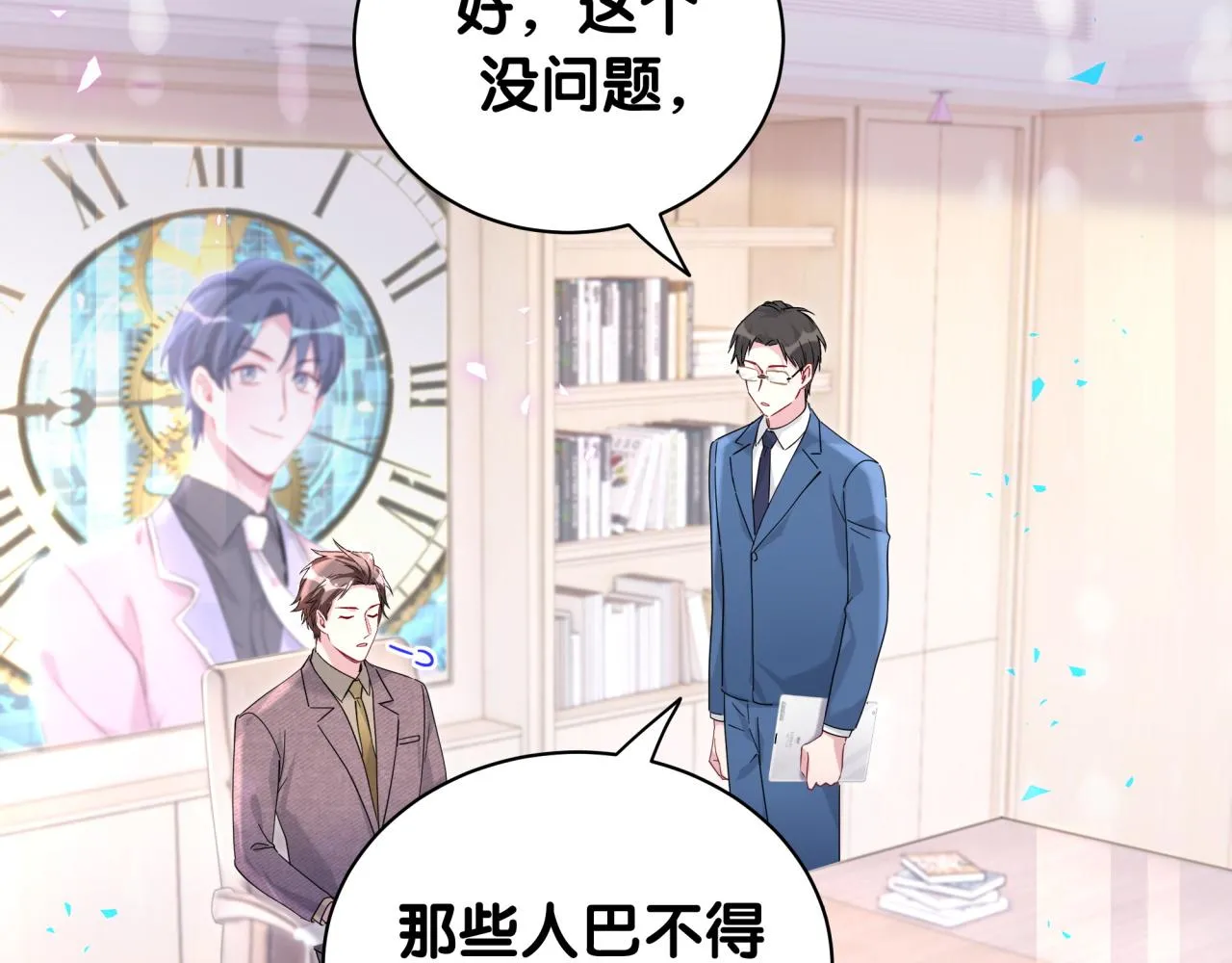 哪里来的大宝贝漫画,第231话 你想离开我？2图