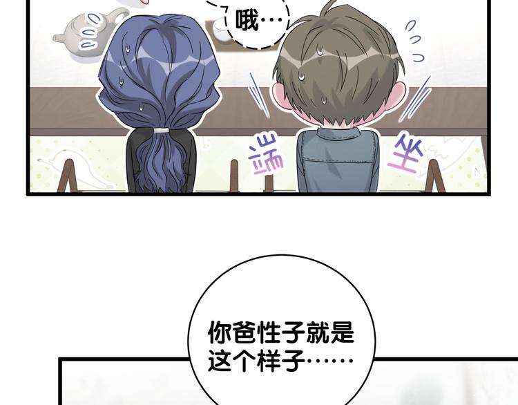 哪里来的大宝贝漫画,第103话 爸妈？谁允许你叫的4图