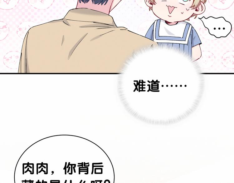 哪里来的大宝贝漫画,第33话 抓到宝贝了~3图