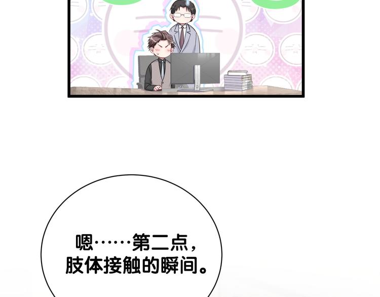 哪里来的大宝贝漫画,第115话 热度升级4图